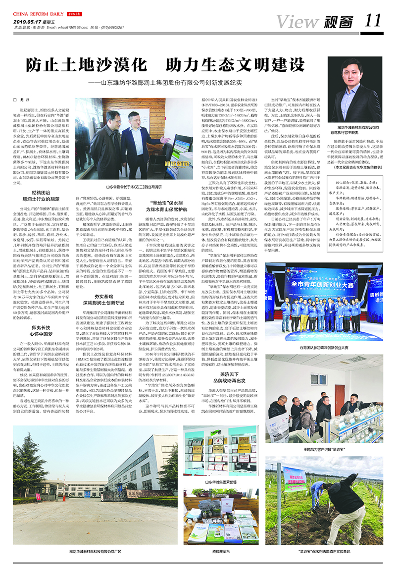 中國改革報-防止土地沙漠化，助力生態(tài)文明建設(shè).jpg